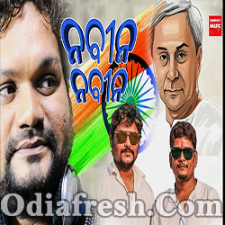 Utkal Ra Swarth Pai  (Human Sagar) New Odia Dance Song